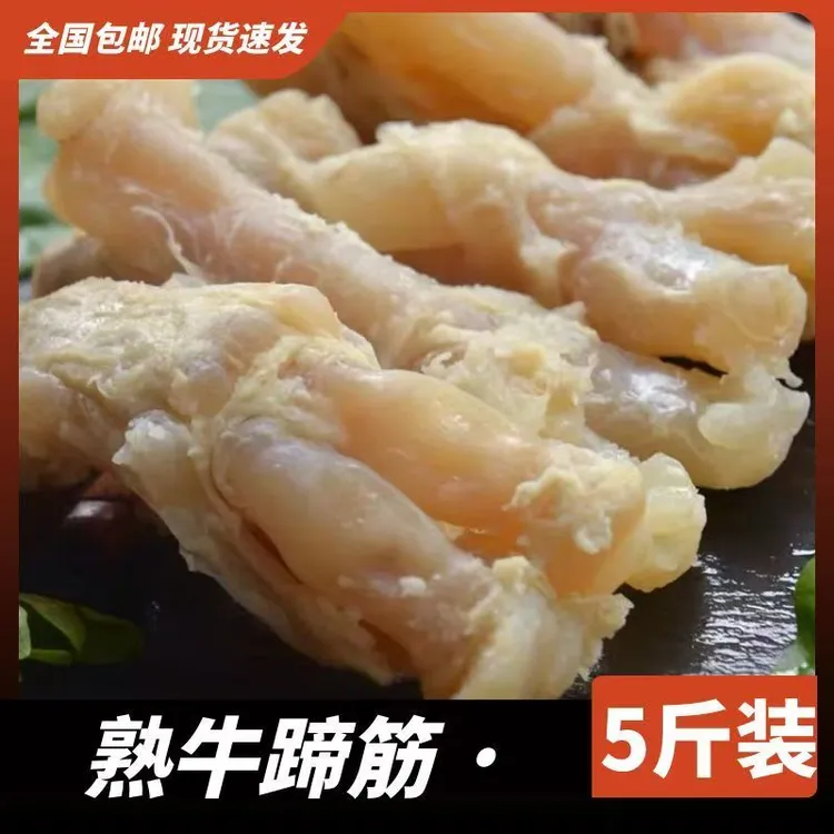 农家散养黄牛蹄筋半熟水发含水5斤装去骨去皮熟蹄筋净重50%