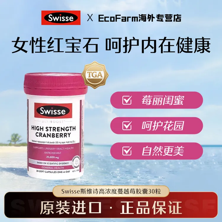 Swisse高浓度蔓越莓胶囊25000mg 30粒 呵护女性健康私护