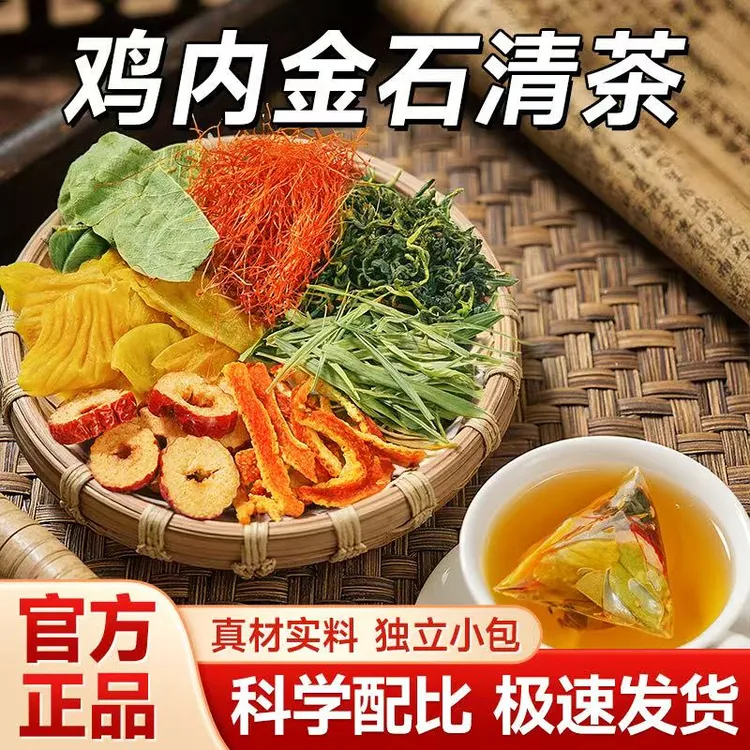 【晴石茶】金钱草鸡内金蒲公英玉米须橘皮红枣大颗粒组合冲泡 il