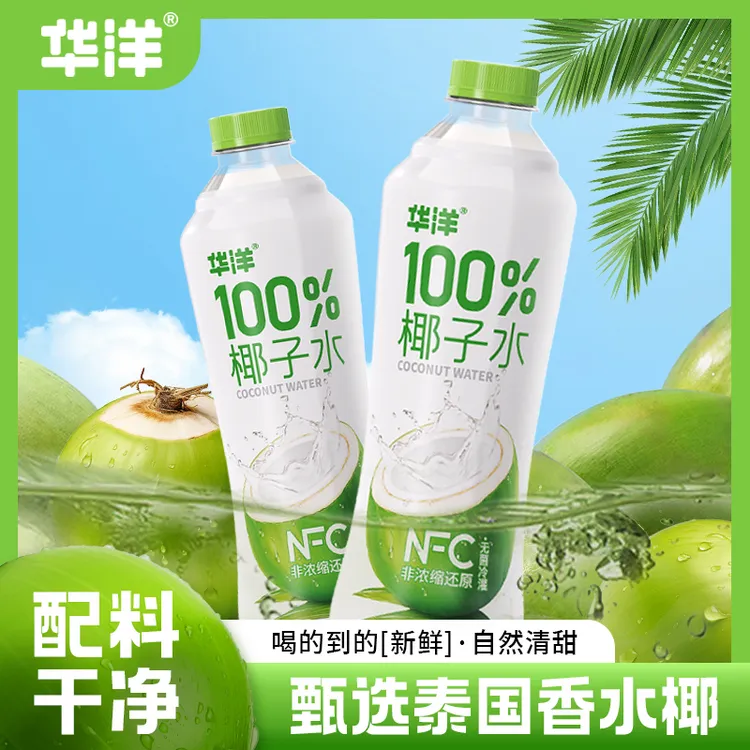 华洋 100%纯椰子水1L*2瓶装新鲜椰子水天然电解质椰香浓郁