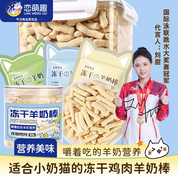 冻干鸡肉羊奶棒猫咪零食磨牙棒幼猫小奶猫宠物用品猫咪奶酪棒棒糖