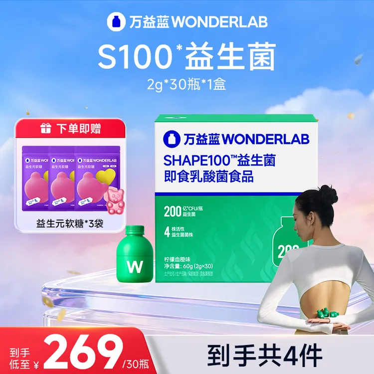 【领券更划算】万益蓝Wonderlab小绿瓶S100益生菌乳酸菌粉享自在商品图