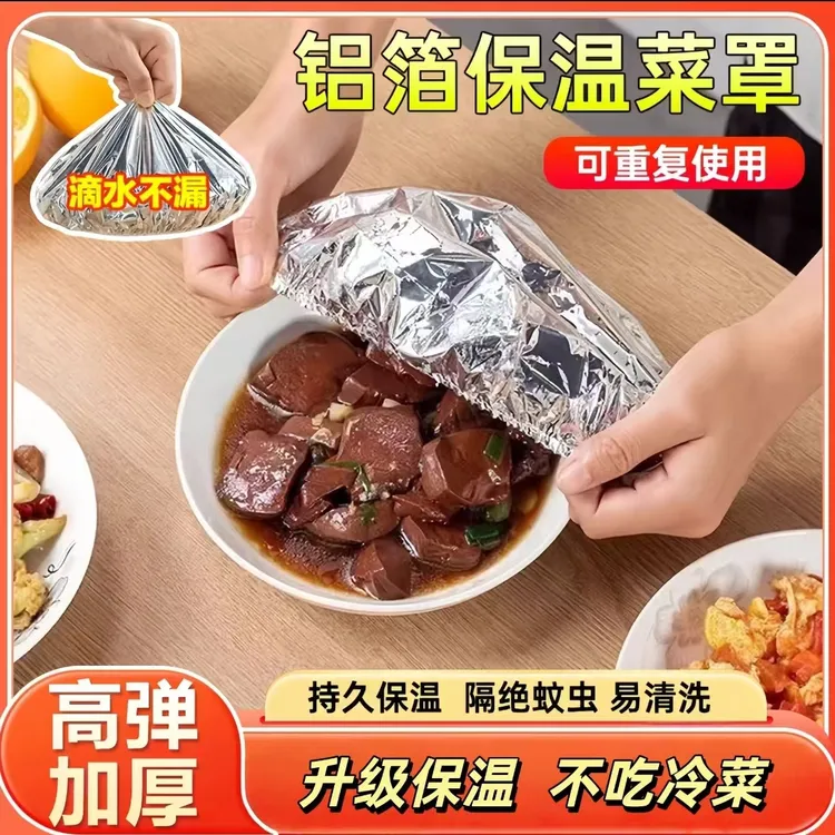 【个位数到手100个】 家用餐桌饭菜保温套铝箔恒温罩厨房保鲜隔热商品图