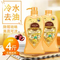 【轩念洗洁精】冷水去油 清新去油祛腥洗洁精