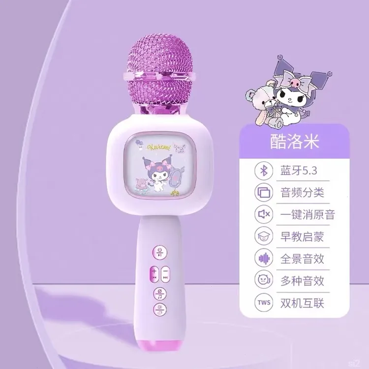 三丽鸥儿童音乐话筒小孩玩具库洛米话筒麦克风唱歌玩具6-12岁早教
