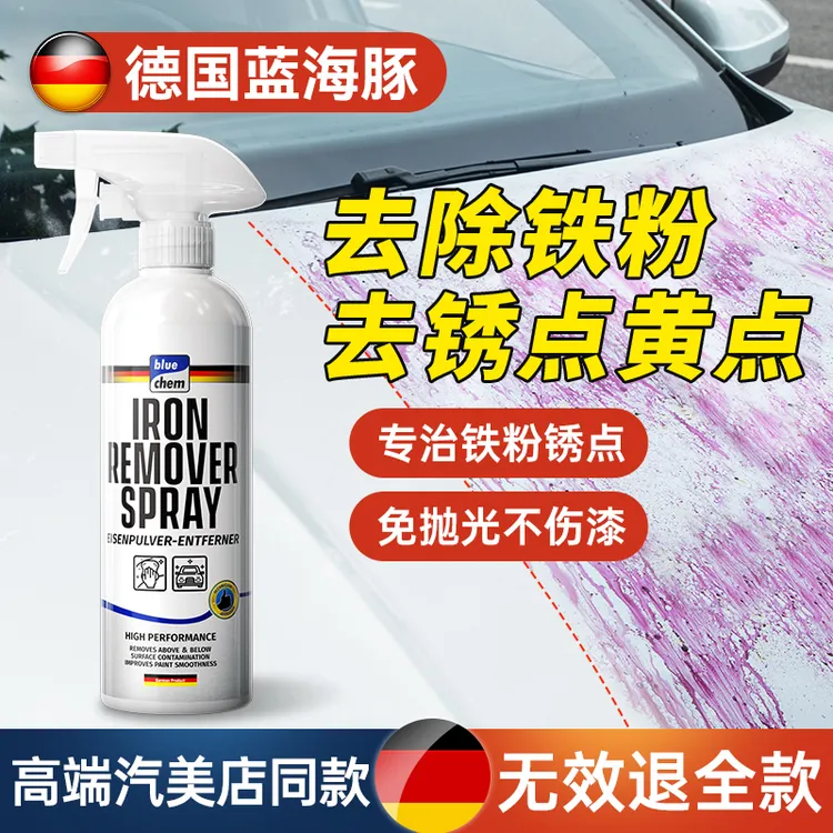 蓝海豚铁粉去除剂汽车漆面轮毂氧化黑点锈点锈斑去污清洁剂不伤漆