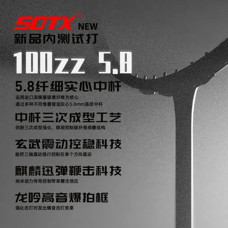 无品牌100zz5.8试打羽毛球拍【购买前请看清规则介意勿拍】