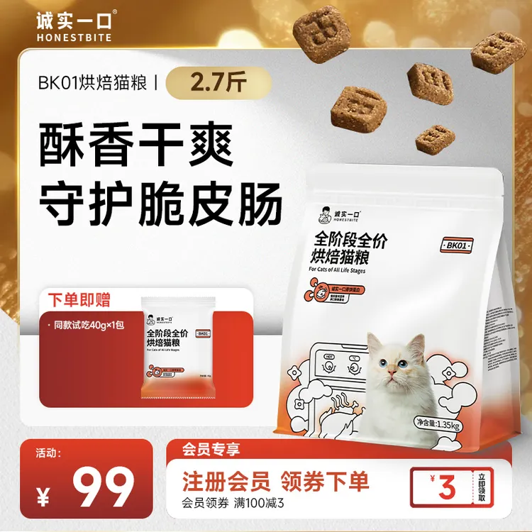 【烘焙猫粮】诚实一口BK01烘焙猫粮全价增肥营养鲜肉宠物主食不油腻