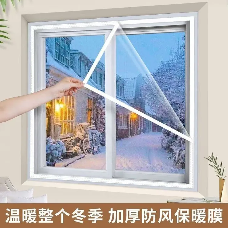 冬季窗户挡风神器密封保温保暖窗帘防风防寒挡风神器保温膜定制款