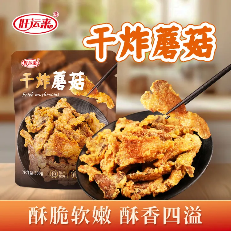 老式炸蘑菇特产适合空气炸锅好吃赛肉干炸自己