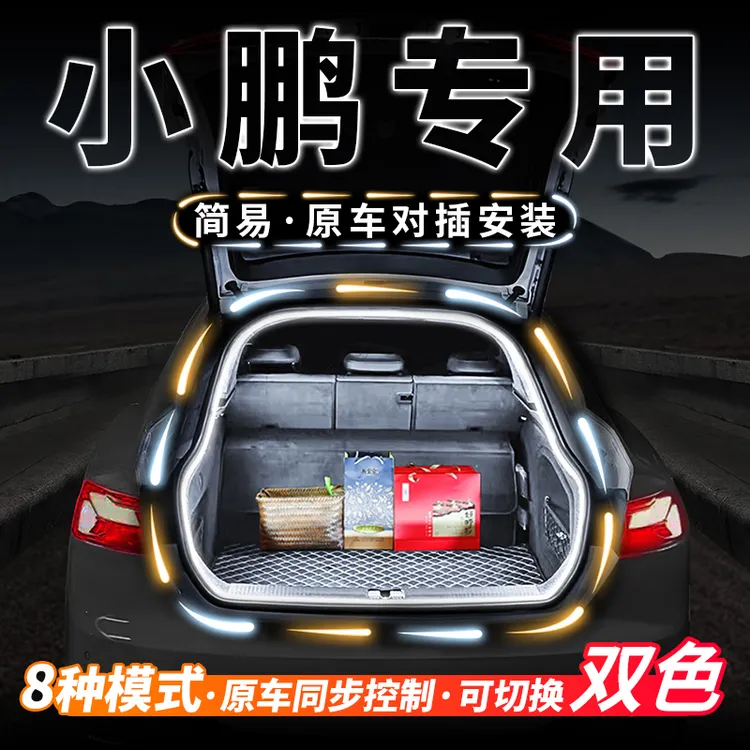 小鹏P7+M03后备箱流水灯带G6尾箱G9氛围灯迎宾X9照明灯条改装配件