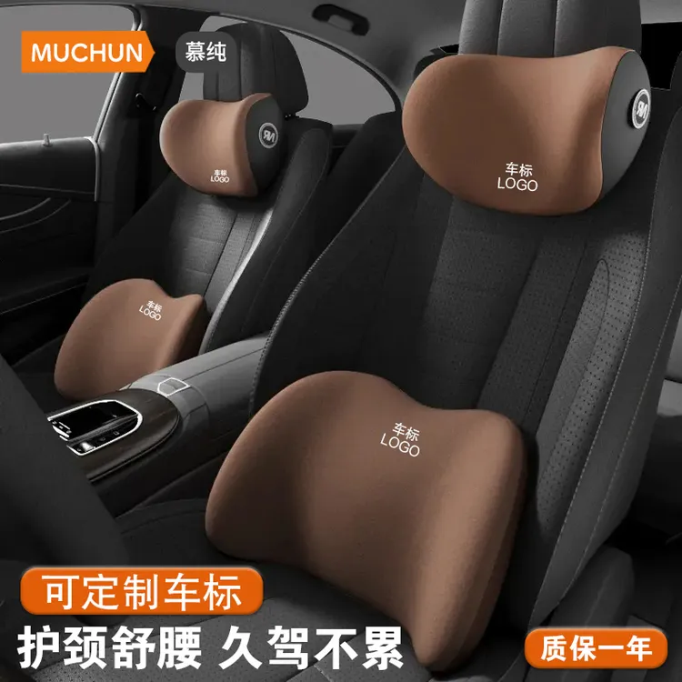 【慕纯】亲肤汽车护腰头枕车载人体工学护颈靠枕腰靠车用记忆棉枕头