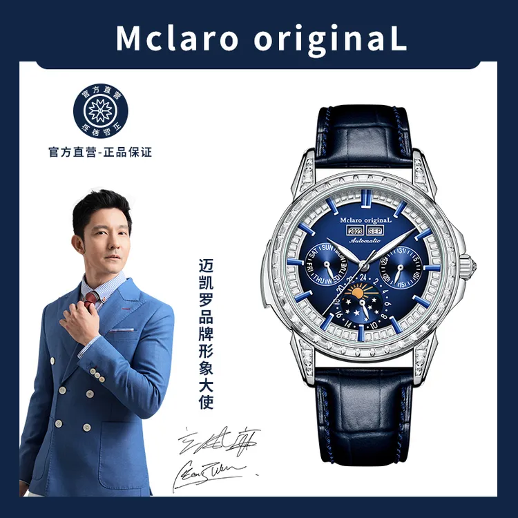 【Mclaro/迈凯罗】万年历/超凡男士大师-表王/新款高端机械表AA
