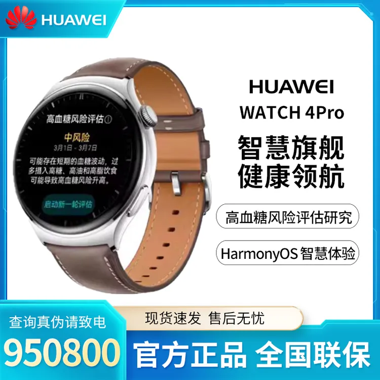Huawei/华为WATCH4Pro跑步微体检房颤血糖风险评估指南手表