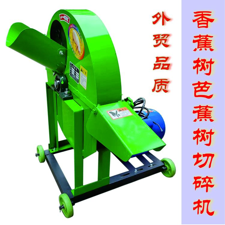 加大铜芯芭蕉香蕉树切碎机养猪鸡鸭鱼香蕉芭蕉秆耐磨养殖粉碎机