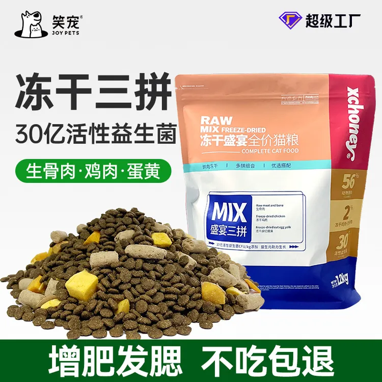 猫粮厂家冻干猫粮 成猫幼猫通用款专用粮 全价营养冻干猫主粮