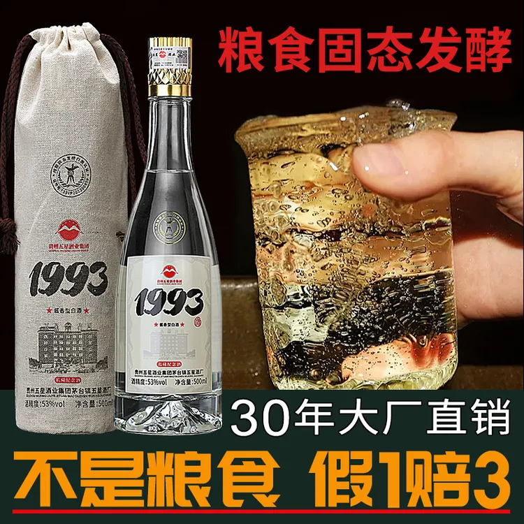 五星1993 6瓶装 贵州茅台镇五星酱酒酱香白酒纯粮酒53%Vol500ml