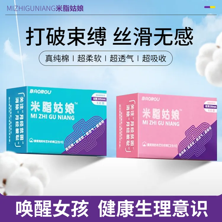 米脂姑娘植物针织好棉卫生巾舒适呵护敏感肌54倍快速吸收日夜用1
