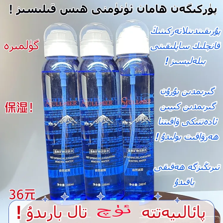 [买一发3瓶]gulmira爽肤水温泉矿物活肤水柔肤水 补水不用化妆品