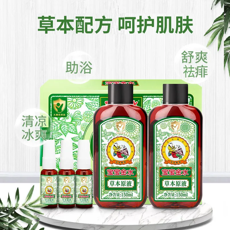 宝宝金水草本原液婴幼儿童清凉爽身痱子水泡澡洗澡舒痱花露水喷雾
