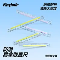 卡西米尔直尺清晰防滑易拿取大刻度多功能画图几何绘图初中生专用