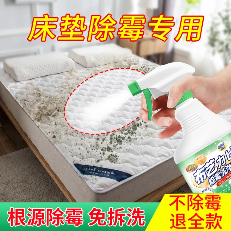 除霉剂去霉斑霉点清洁剂床垫窗帘墙壁除霉剂被子枕头去霉清洁喷雾