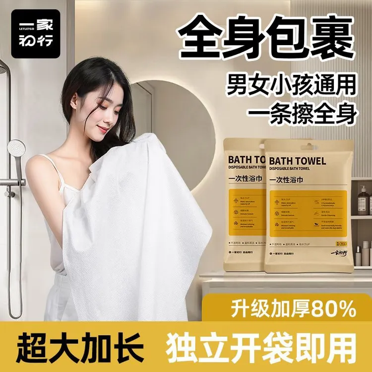 一家初行一次性洗浴巾出差旅行无菌独立包装洗脸压缩毛巾加大加厚