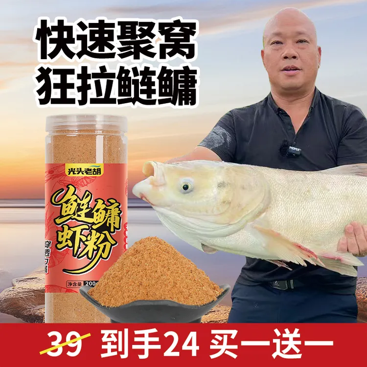 【专攻鲢鳙虾粉】2025新品光头老胡虾粉浓腥钓鱼四季白鲢花鲢虾粉