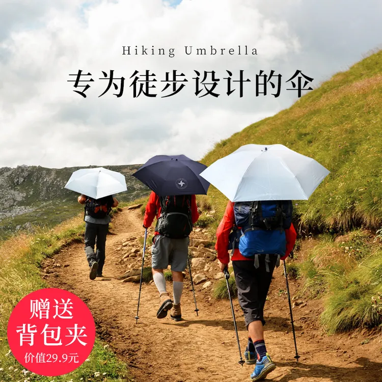 超轻碳纤城市旅行背包伞轻量户外徒步便携防晒晴雨伞解放双手