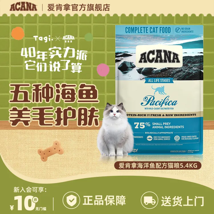 【海洋鱼猫粮】ACANA爱肯拿5种海鱼美毛护肤猫粮1.8/5.4kg效期26/6