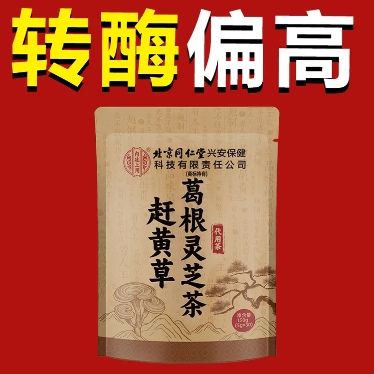 赶黄草葛根灵芝茶150g草本代用茶菊花枸杞茶 
