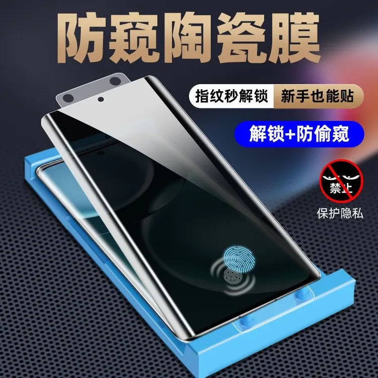 【防窥手机膜指纹解锁】适用华为/荣耀/oppo/vivo/小米/一加 防窥膜