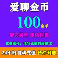 爱聊币充值爱聊交友金币充值100/420/1610/5100/10230/20480金币