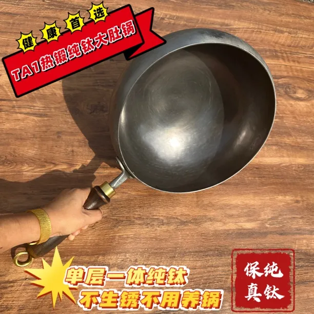 匠昕【热锻TA1纯钛大肚锅】单层一体纯钛锅无涂层不生锈非铁锅