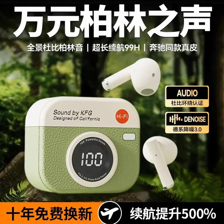 【柏林之声】2025新款复古入耳式真无线蓝牙耳机高音质长续航降噪