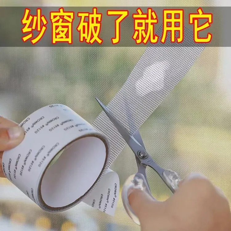窗纱补丁贴纱窗网补漏贴自粘条防蚊补洞修复破洞神器纱窗修复贴