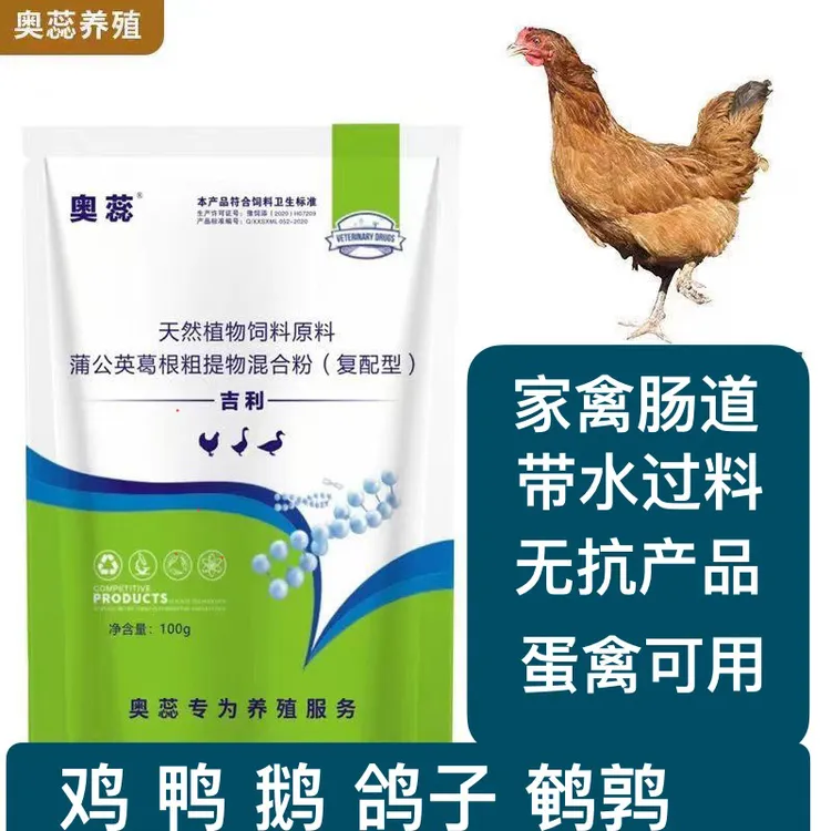 鸡鸭鹅蛋禽调肠道促消化鸽子鹌鹑饮水拌料植物提取畜牧饲料添加剂