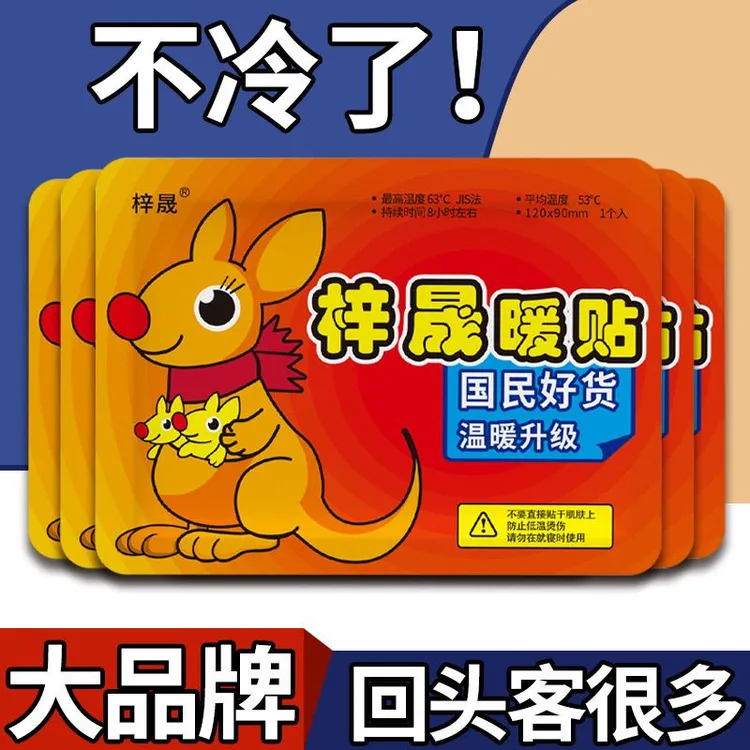 【福利】超强加热暖贴宝宝贴自发热女生用持久缓解大姨妈痛经贴