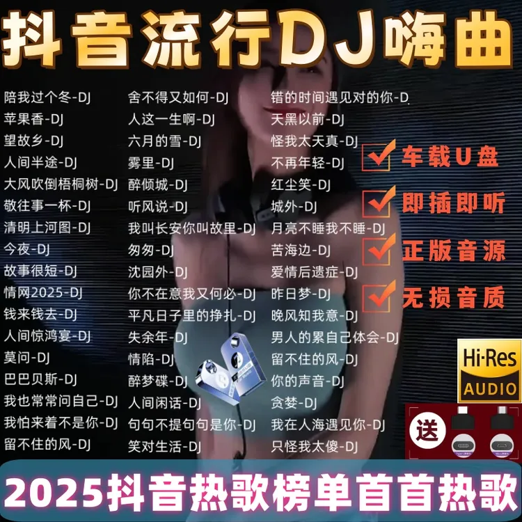 劲爆d抖音热歌2025j高音质新款流行车载音乐u盘经典怀旧u盘音乐