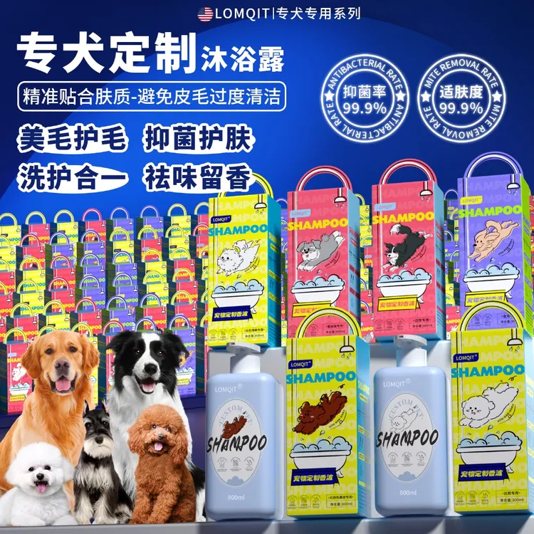 LOMQIT宠物狗狗专用沐浴露抑菌除臭持久留香泰迪比熊白毛洗澡浴液商品图