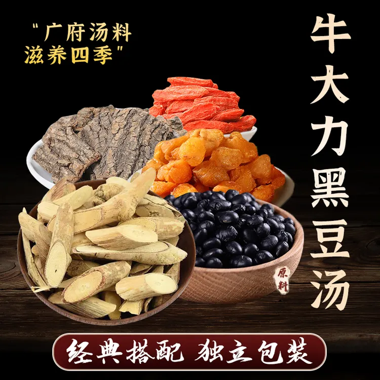 牛大力黑豆枸杞汤 牛大力黑豆枸杞汤茯苓巴戟杜仲枸杞四季可食用
