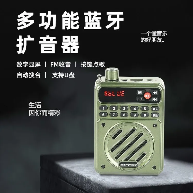 多功能蓝牙收音扩音器5657