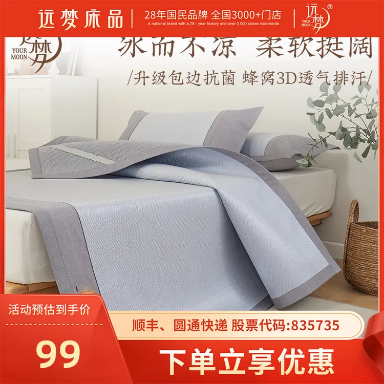 【远梦家纺】夏季折叠冰藤软席薄款冰丝清凉感凉席柔软凉席