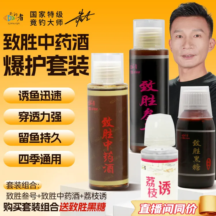 乐钓者企朱清清哥中药酒套装添加剂黑坑鲫鲤鱼正钓偷驴滑鱼通用