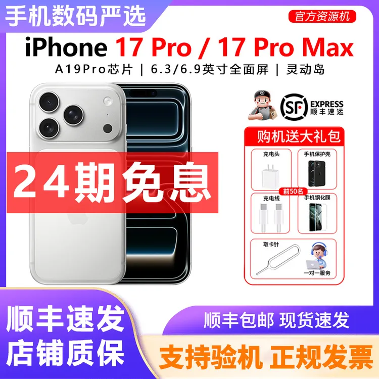 准新品 Apple/苹果 【24期免息】iPhone 17Pro/Max原装手机 资源机商品图