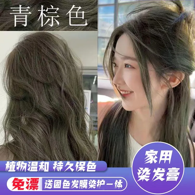 【免漂直染】青棕色染发膏显白买一送一天然植物黑茶色染发剂蓝黑色