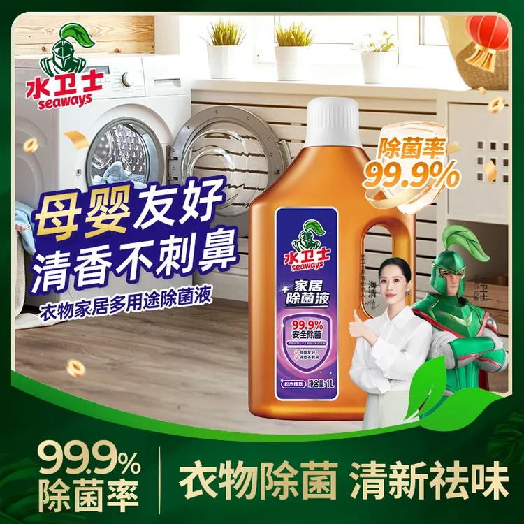 水卫士除菌液拖地洗衣服玩具多用途清洁松木精华温和安全浓缩配方