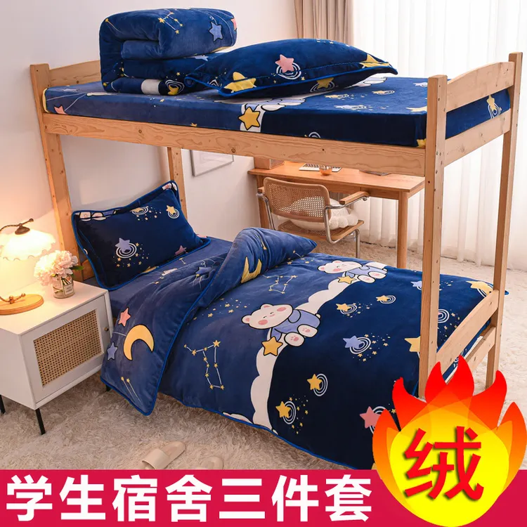 90x190大学生宿舍床上三件套牛奶绒加绒法兰珊瑚绒高中男生女生js