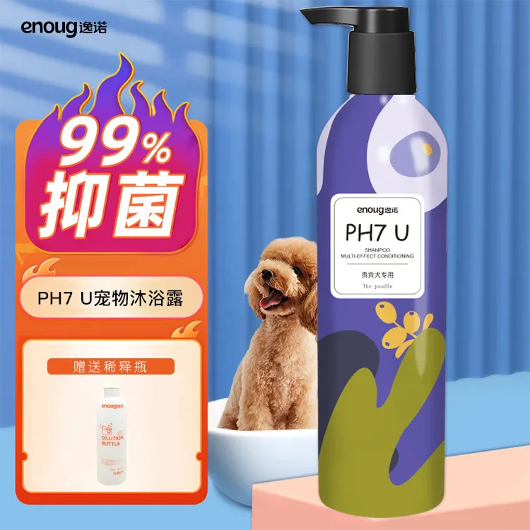 [至爱]泰迪/比熊/雪纳瑞等留香浴液+护毛素套装洗护enoug逸诺PH7U