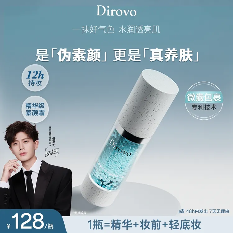 【任嘉伦同款】蒂洛薇柔亮微珠素颜精华霜10s救场霜裸妆持久遮瑕DB商品图